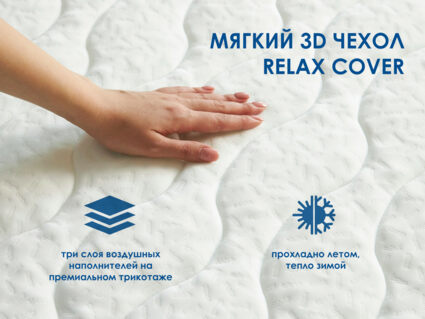 Матрас Димакс Relmas Foam 3Zone